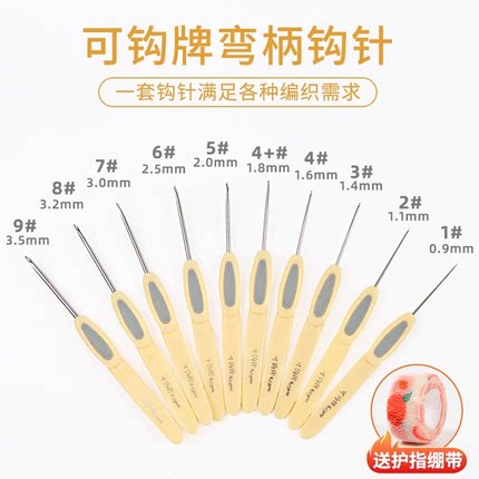 可钩牌钩针手工编织工具全套装彩色可勾毛衣勾针毛线团不锈钢针头