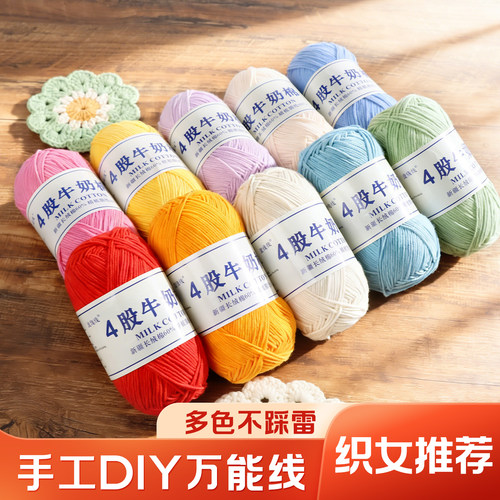 麦线线四股精梳棉线4股牛奶棉毛线团diy手工钩针材料包毛线球包包