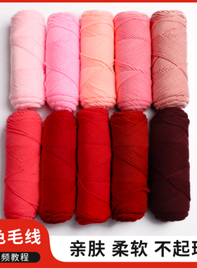 八股情人棉毛线围巾女秋冬新年织diy红色手工编织8股牛奶棉毛线团
