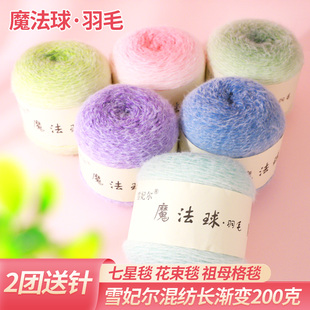 雪妃尔魔法球羽毛渐变色蛋糕线手工编织diy毛线彩虹长段染毛毯子