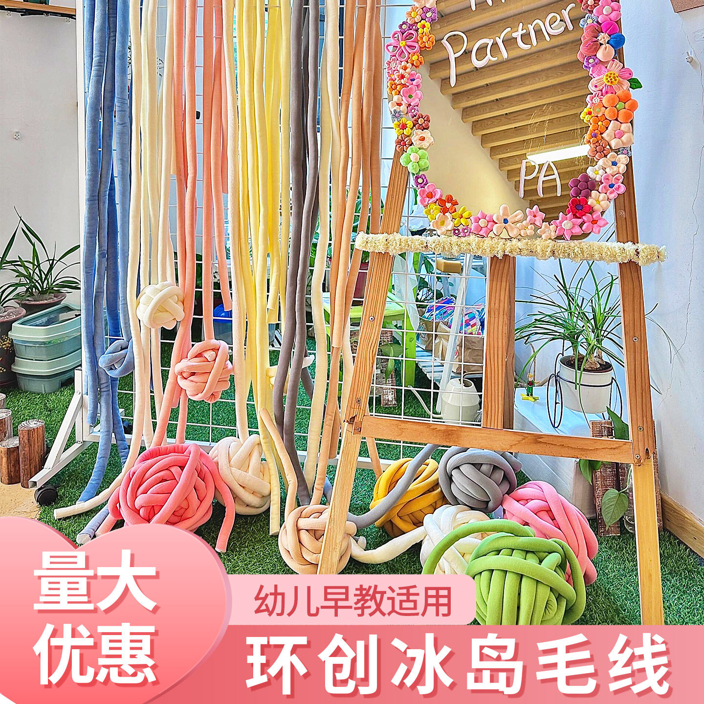 幼儿园环创材料包超粗冰岛毛线手工织缠树网红抱抱树户外活动吊饰