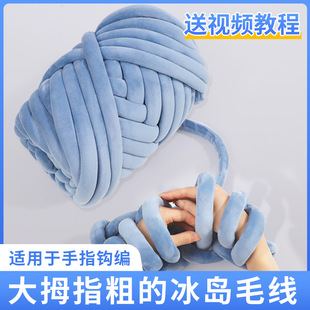 超粗冰岛毛线2cm手工编织粗毛线团灌芯棉线心DIY包包防撞床围包包