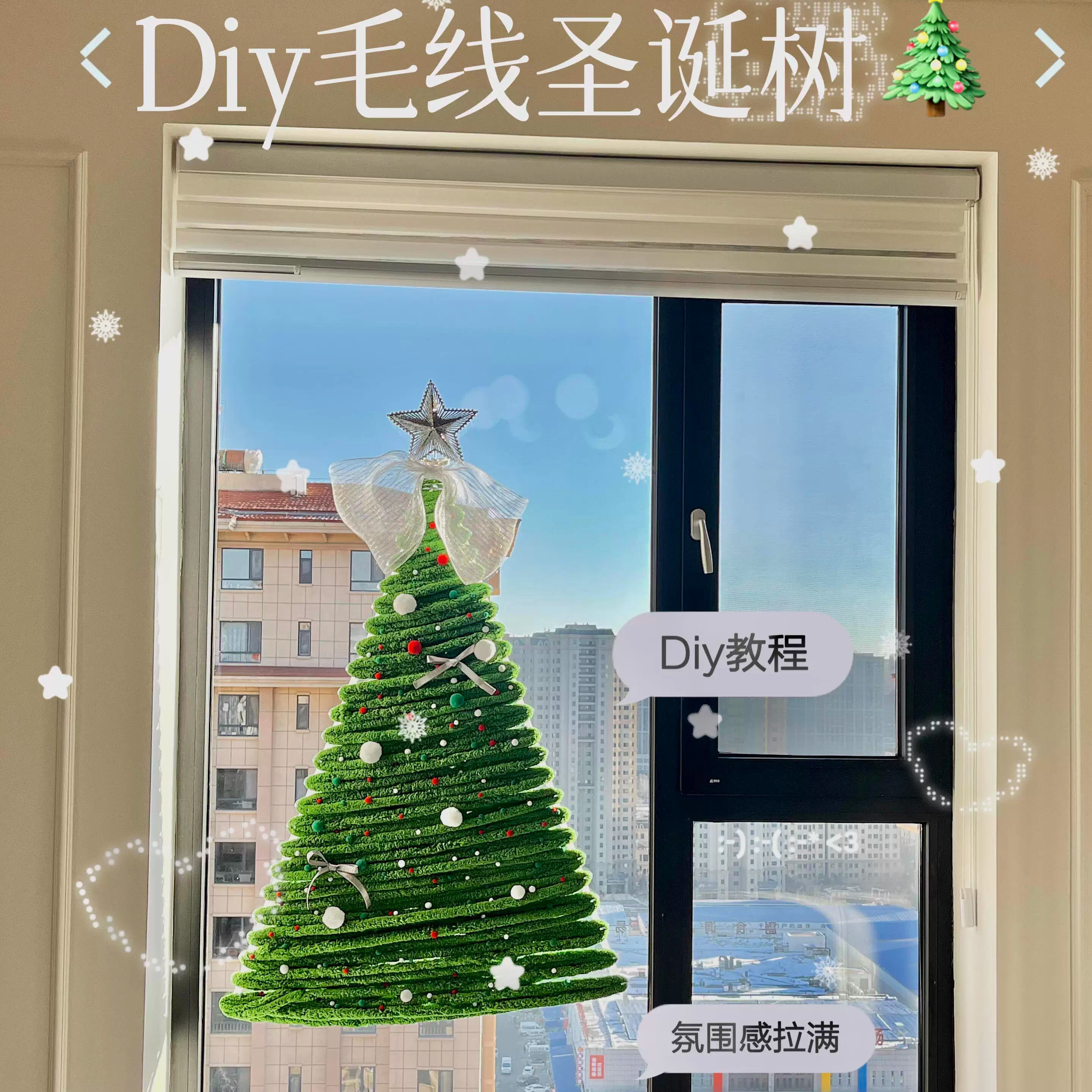 窗台圣诞树diy编织材料包手指缠绕猫尾粗毛线圣诞节客厅创意装饰