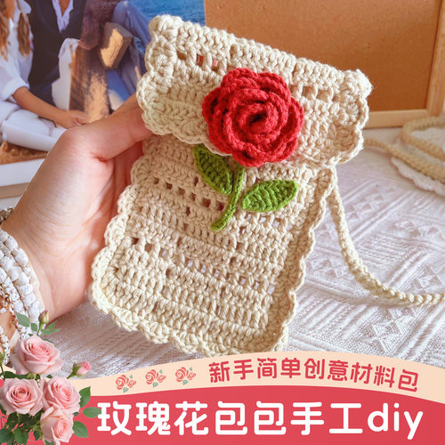玫瑰花手机包钩针编织材料包diy钩织包包手工毛线花朵包实用礼物
