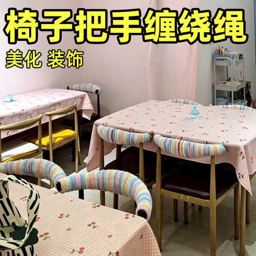 商场办公室店铺板凳装饰缠绕绳冬季防冻手磕碰软包保护套防静电绳