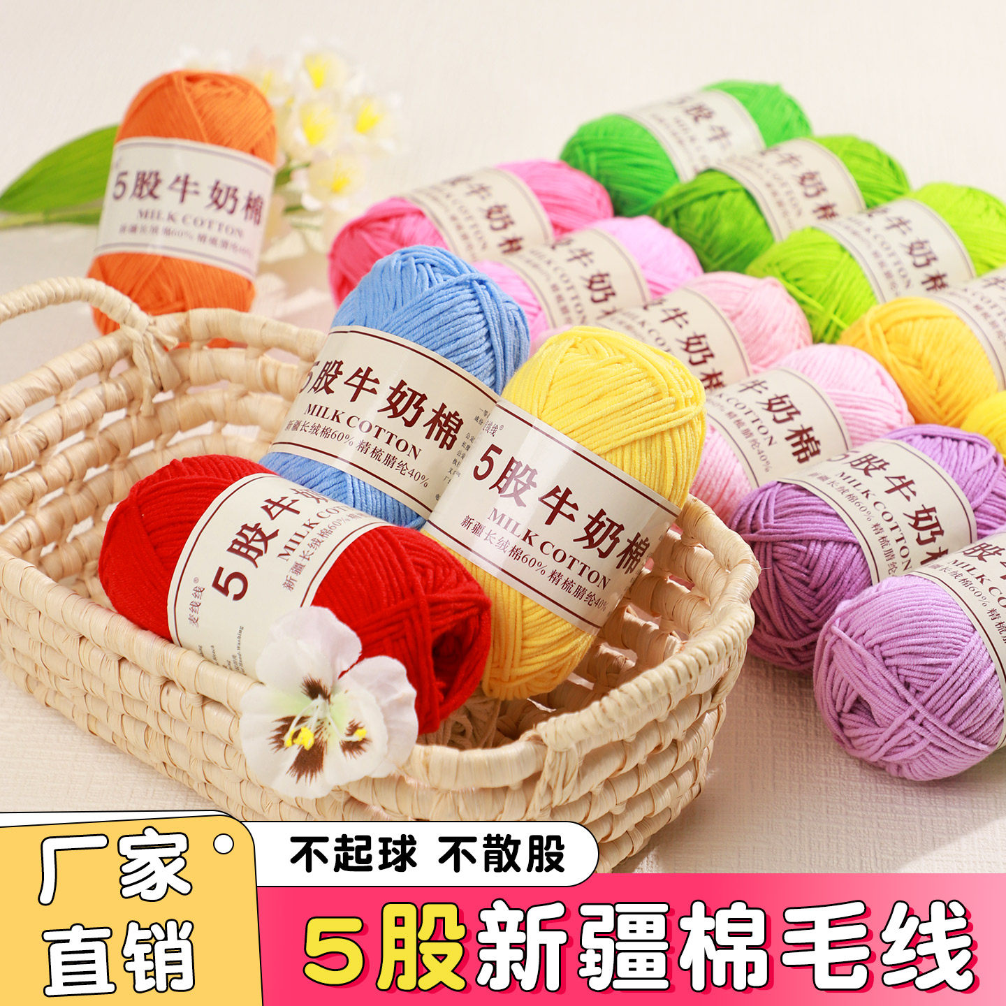 麦线线5股牛奶棉毛线团手工diy编织材料包五股新疆棉玩偶钩织包包