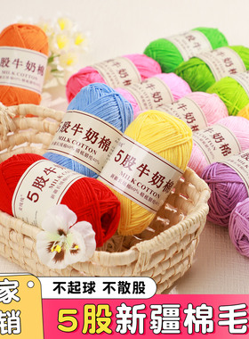麦线线5股牛奶棉毛线团手工diy编织材料包五股新疆棉玩偶钩织包包