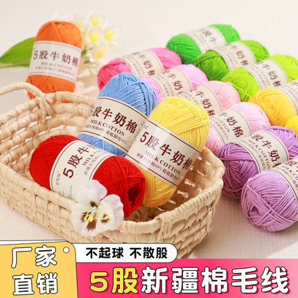 麦线线5股牛奶棉毛线团手工diy编织材料包五股新疆棉玩偶钩织包包