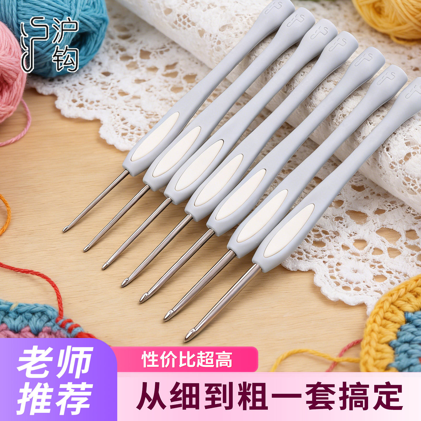 沪钩牌高级钩针零基础新手工具套装2.0防滑手柄微钩软柄勾针毛衣