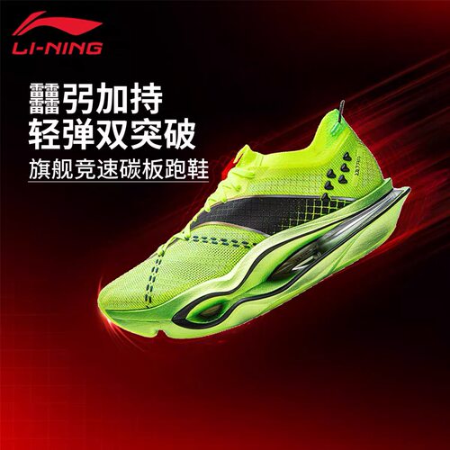 李宁飞电 6 ULTRA专业碳板跑鞋超䨻胶囊透气高回弹跑步鞋ARMW005