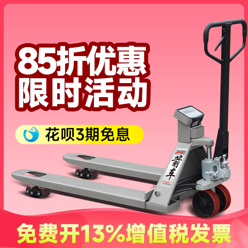 箭车手动堆高机电子秤搬运车地磅称重地牛带打印称重搬运一体液压