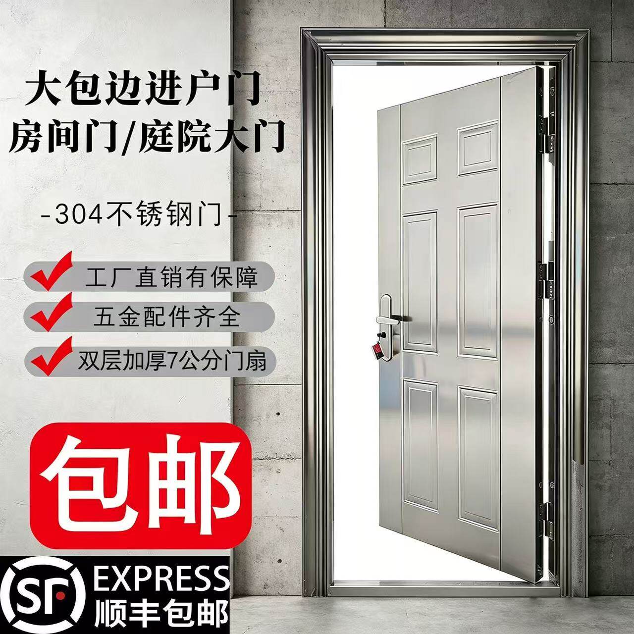 304不锈钢门单门防盗门