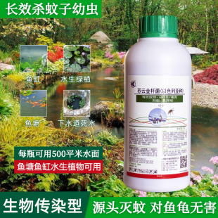大面积杀蚊子幼虫药孑孓卵鱼池鱼缸池塘盆栽水生植物下水道1000ml