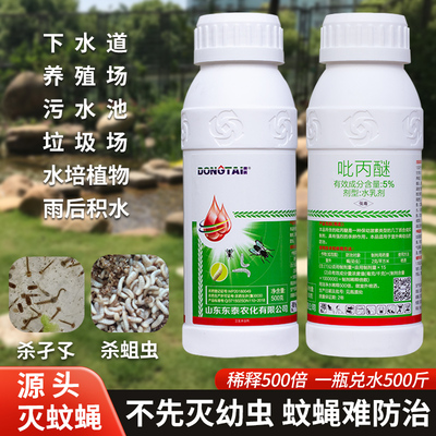 专杀蚊蝇幼虫孑孓蝇蛆虫养殖场垃圾场臭水沟水池长效杀卵幼虫克星