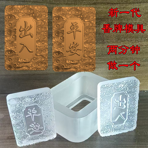 香牌汽车挂件模具出入平安手工制作香合香代亚克力uv树脂模具