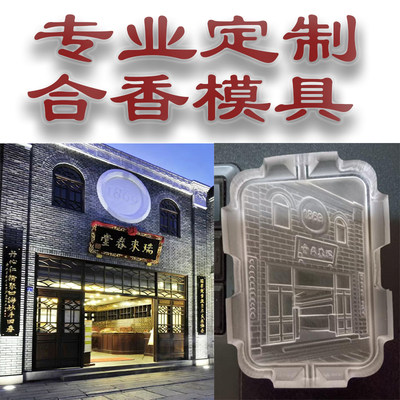 专业定制文创景点景观建筑合香香珠亚克力模具