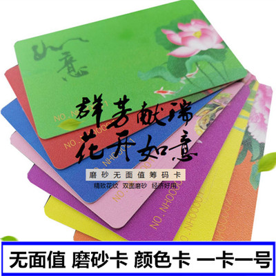 无面值棋牌K8356颜色卡防水码子