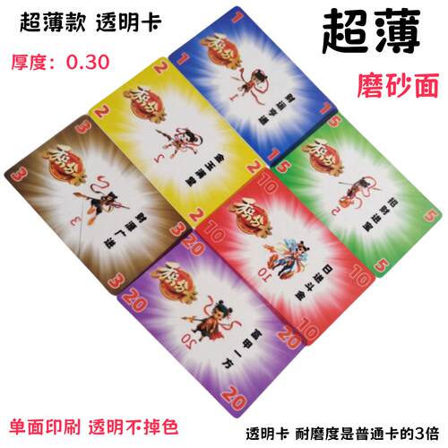 积分卡超薄款透明卡筹码币耐磨不掉色防水磨砂卡小面值棋牌卡牌子