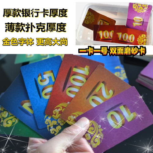定做麻将机筹码币方形棋牌室专用券套装扑克筹码卡会员卡片数字卡