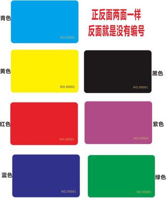 磨砂塑料方形棋牌社室麻将颜色卡