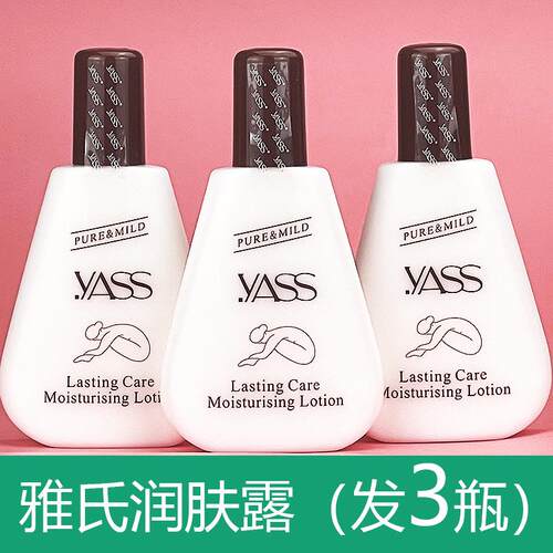 雅氏润肤露保湿润肤乳秋冬身体乳