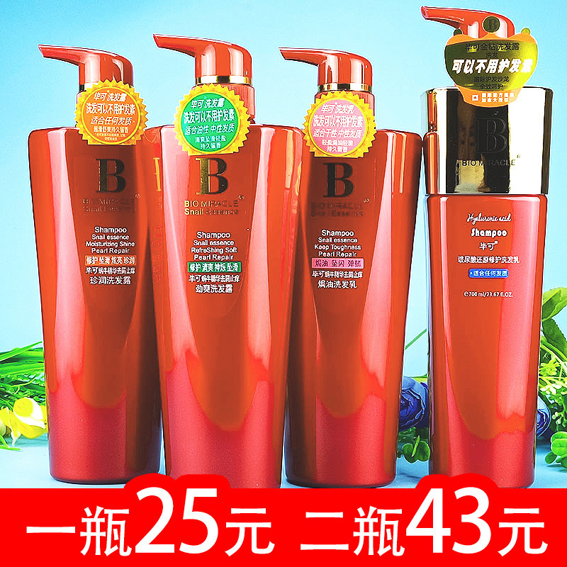 蜗牛精华洗发水毕可去屑止痒