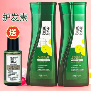 100年润发护发素水润丝滑调理精华素400g改善干枯毛躁男女士学生