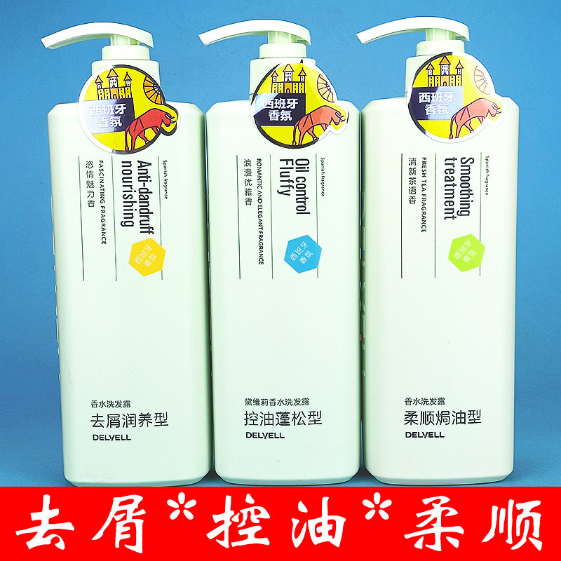 黛维莉香水洗发露柔顺焗油去屑润养控油蓬松大瓶750g家庭装男女士