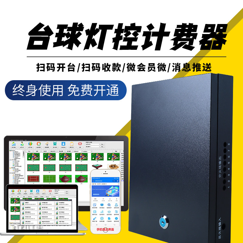 台球厅桌球计时收银系统会员系统USB电脑锁/防盗器