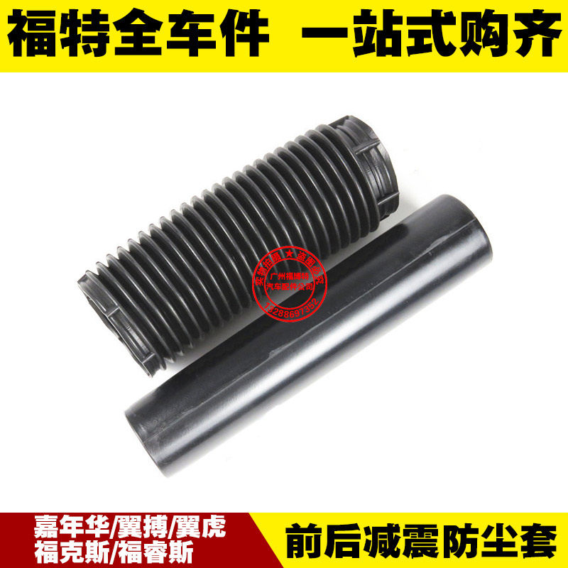 福特嘉年华/福睿斯/福克斯/翼减震