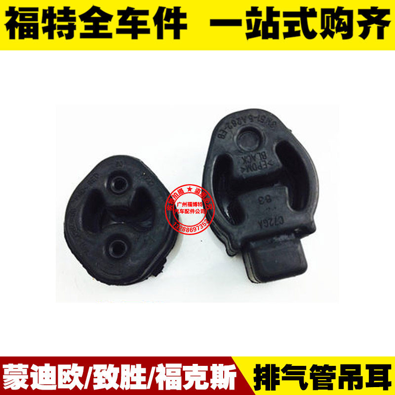 福特04-07蒙迪欧/致胜/05-14经典福克斯 排气管吊胶 消声器吊耳