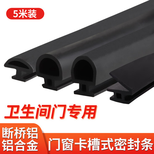 断桥铝窗户密封条卫生间防风隔音