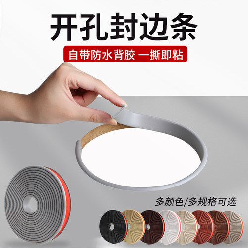 【厂家直销】木板自粘封边条
