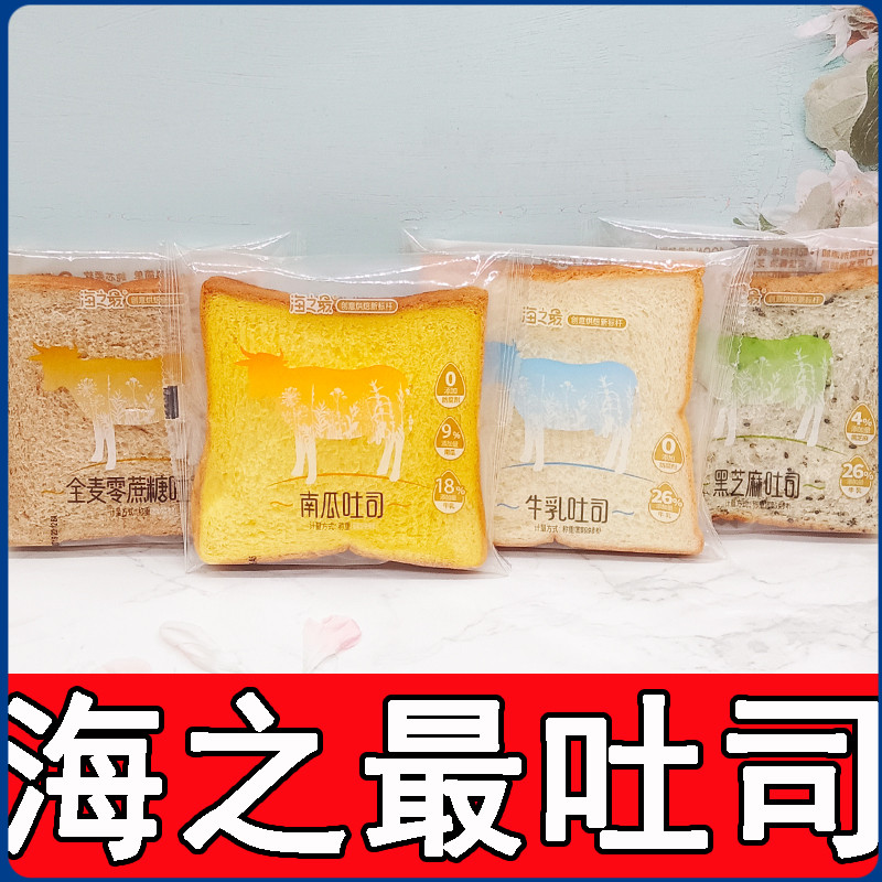 海之最吐司面包牛乳黑芝麻南瓜切片代餐营养零食品早餐糕点心整箱