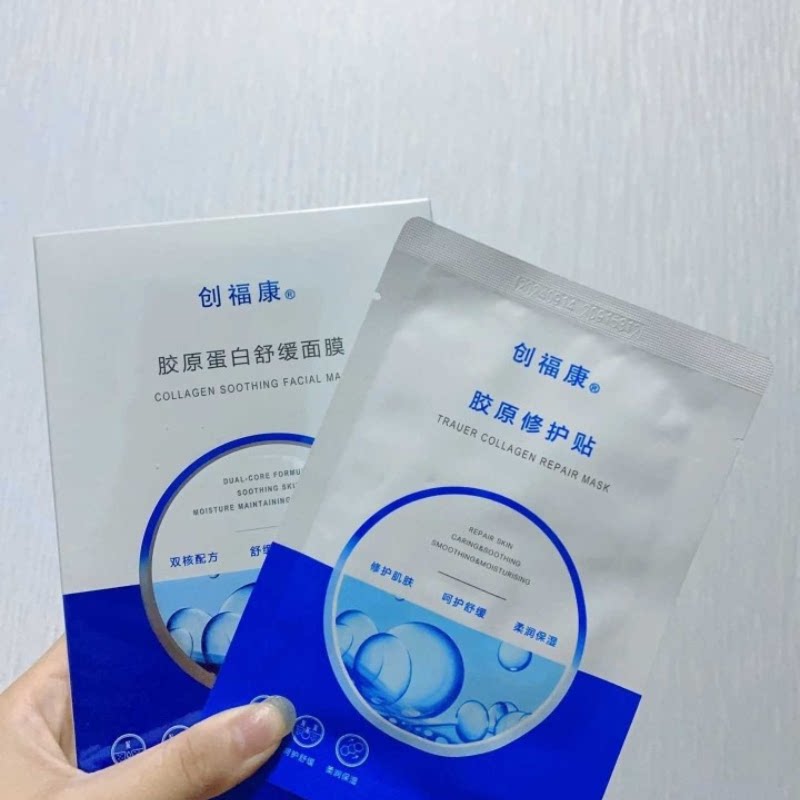 创福康妆字号面膜修护肌肤保湿补水