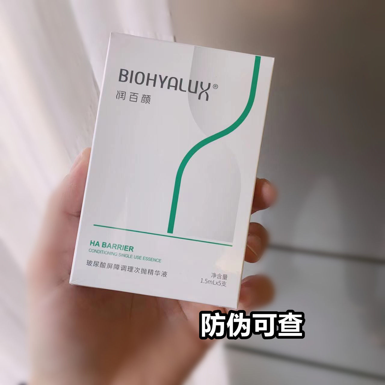 敏感肌苾入大白管！润百颜玻尿酸屏障调理次抛原液一盒 1.5ml*5支使用感如何?