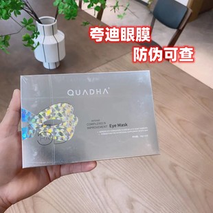 紧致焕亮淡化细纹 华熙生物夸迪5D晶钻眼膜 改善暗沉 6片装 一盒