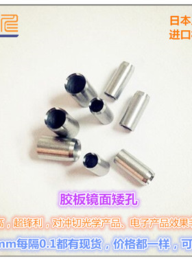 胶板刀模镜面刀锋矮孔8毫米高不干胶冲孔3mm激光刀模具钢孔定位柱