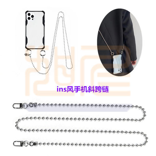 斜挎圆珠链防丢神器链手机挂绳