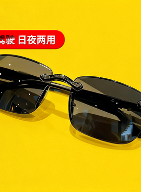 日夜两用夜视镜开车防刺眼防大灯司机镜驾驶偏光太阳镜男防紫外线