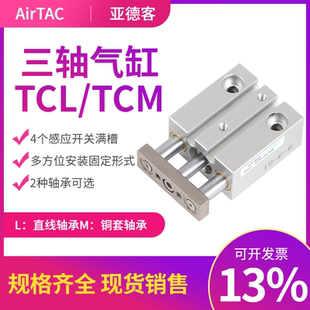 C亚德客 AirTA三轴带导杆气缸 TCM20X90S TCM20X100S TCM20X125S