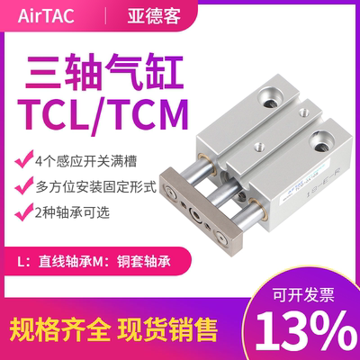 C亚德客 AirTA三轴带导杆气缸 TCM20X90S TCM20X100S TCM20X125S