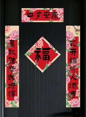 磁吸对联2026马年新款春联新春节新中式福字门联过年大门氛围布置