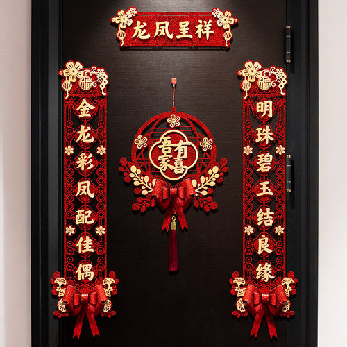 结婚对联男方大门喜字婚房喜联全