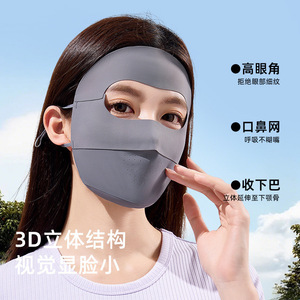 口罩冰丝脸基尼夏季防紫外线女护眼角骑行面罩遮全冰丝面罩防晒