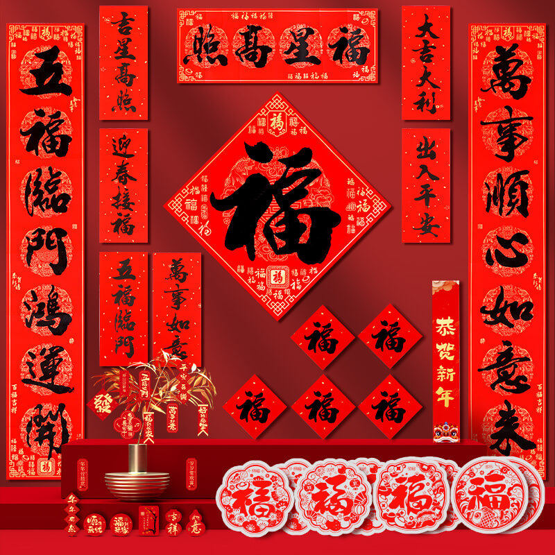 新疆包邮2026新年对联大礼包过年大门马年福字春联春节年货挥春门