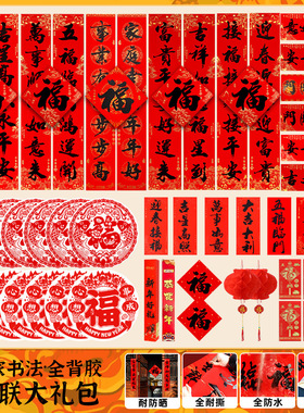 2026马年对联春联批货大礼包套装过年福字贴新年装饰春节年货用品