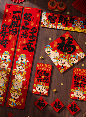 2026马年创意新年对联过年春联卡通烫金小福字制作logo创意烫金