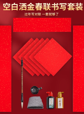 新疆包邮2026空白洒金春联纸手写套装蛇年新年万年红斗方红色毛笔
