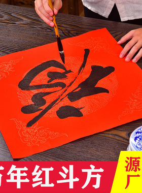 新疆包邮万年红斗方宣纸对联龙凤洒金门方手写福字的红纸春联空白